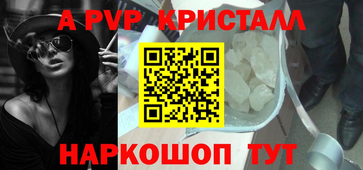 A PVP Crystall  Вход с VPN  Кизляр  Alpha-PVP СК  A PVP крисы CK 