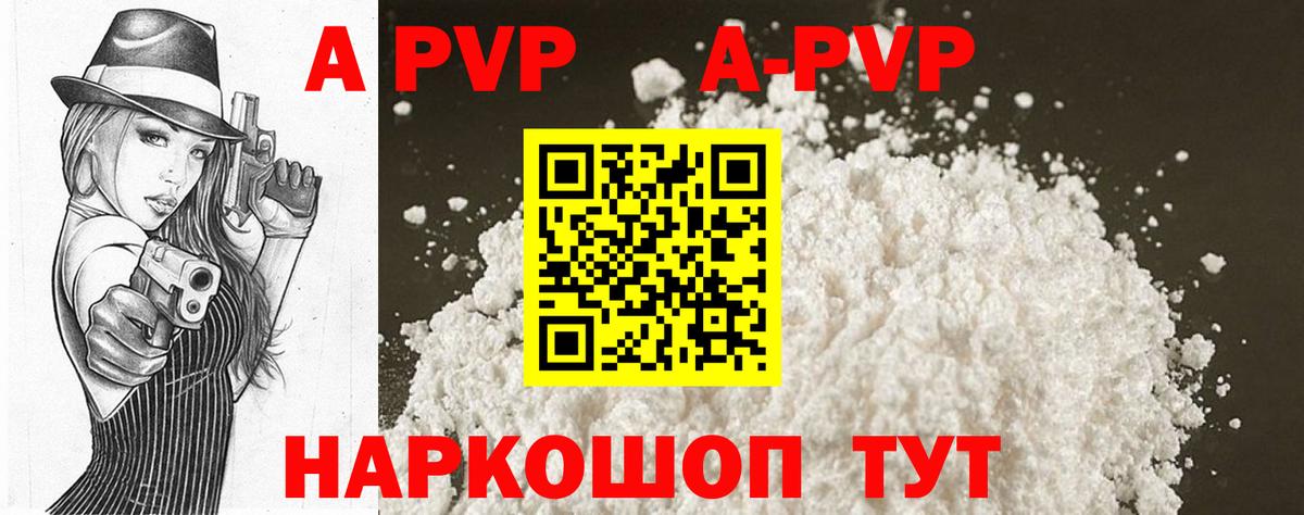 A PVP  Alpha PVP кристаллы  Кизляр  A-PVP СК КРИС 