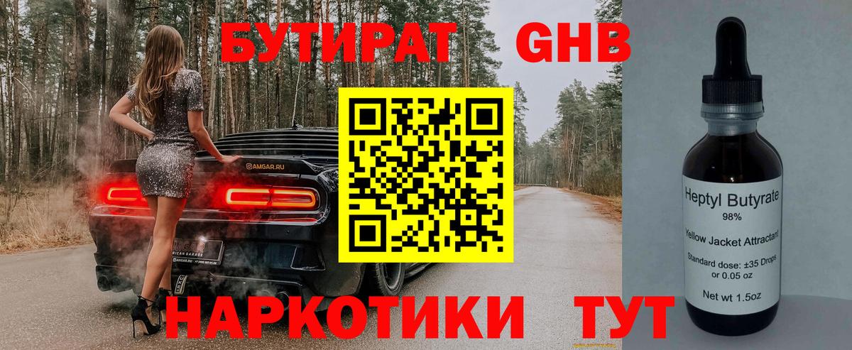 Бутират вода  Кизляр 