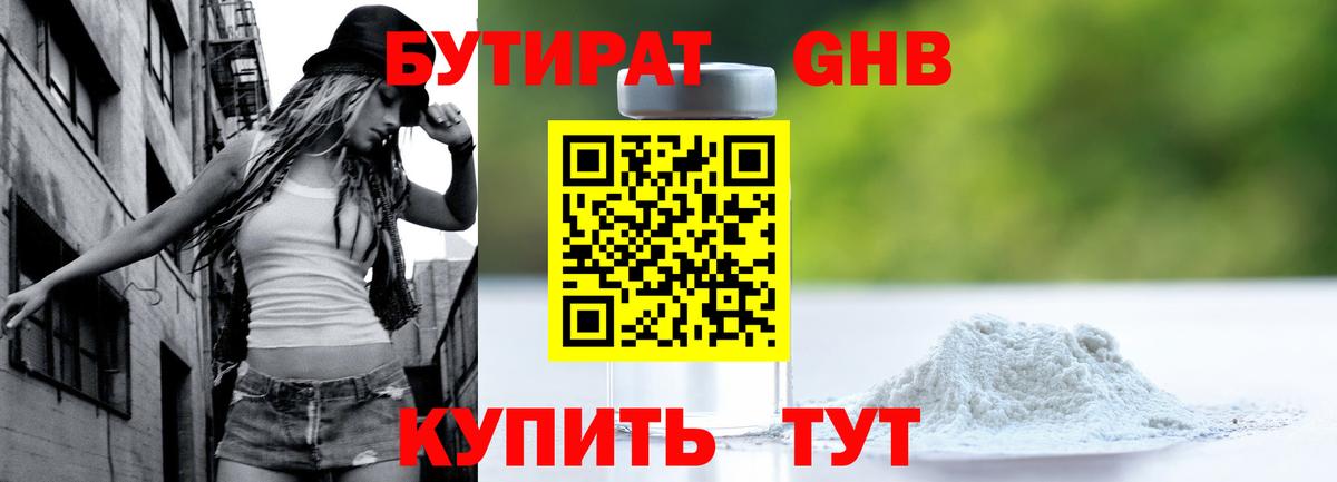 Бутират 99% Кизляр