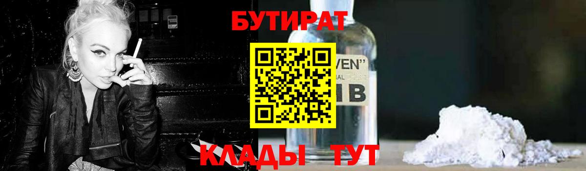 Бутират оксана Кизляр