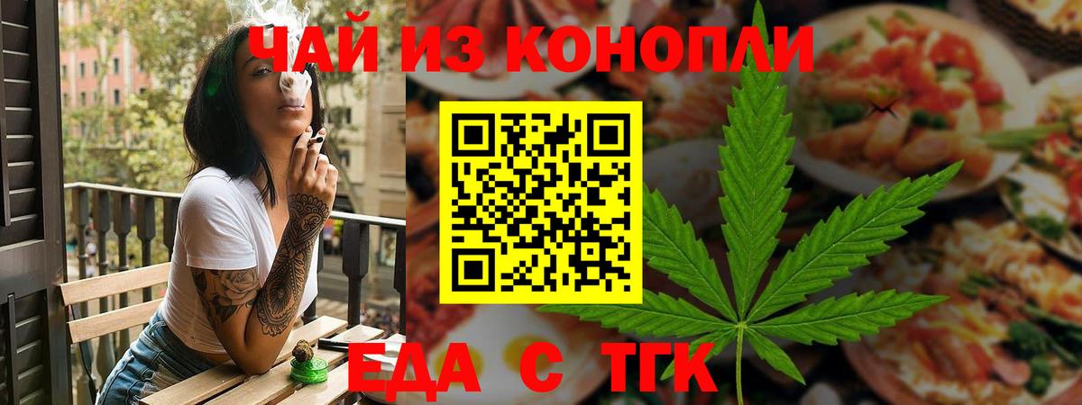 Еда ТГК марихуана  Вход с VPN  Кизляр 