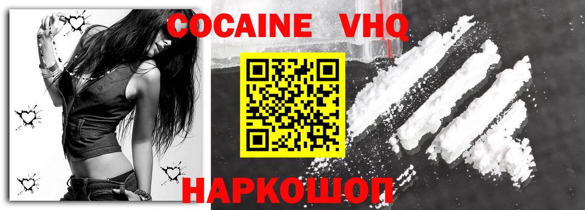 COCAIN 97%  Вход с VPN  Cocaine  Кизляр  КОКАИН FishScale 