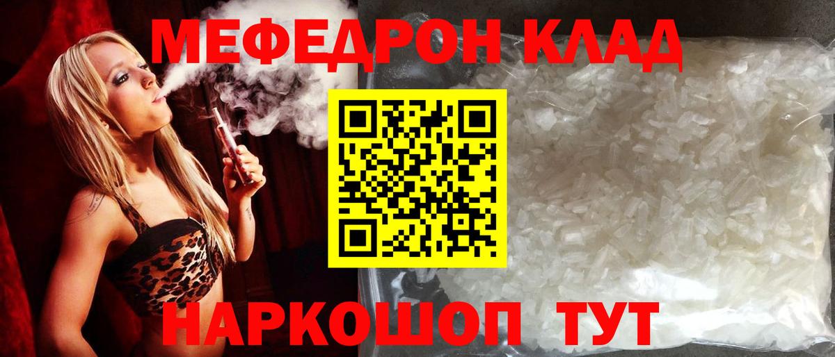 Меф  Мефедрон  МЕФ 4 MMC  Меф mephedrone  Кизляр 