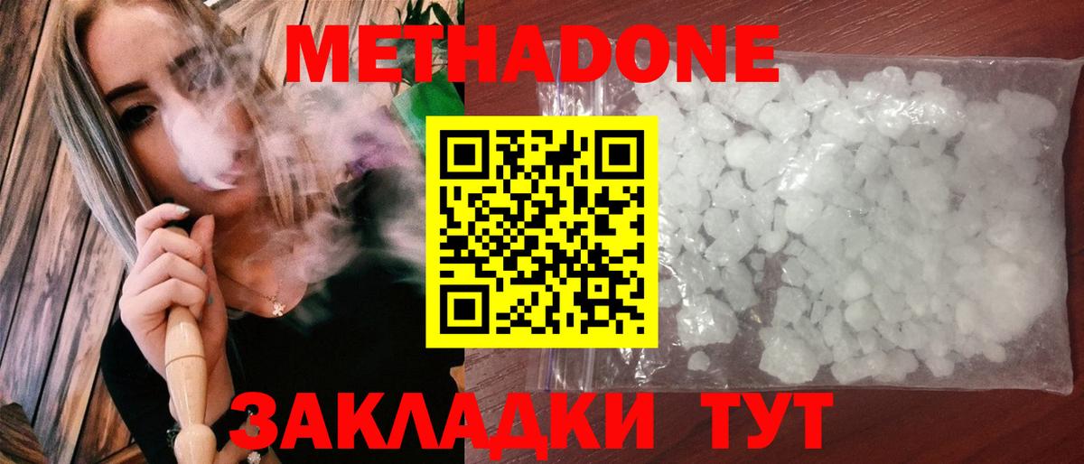 МЕТАДОН methadone Кизляр