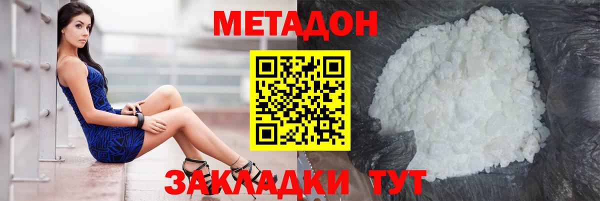 Метадон белоснежный  Кизляр 